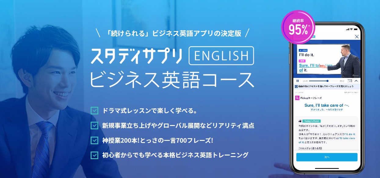 スタディサプリENGLISHビジネス英語コース